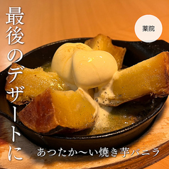 焼きいもバニラ