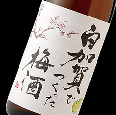 白加賀梅酒