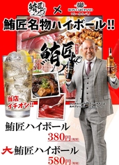 鮪匠 MaguroSho 有楽町店のおすすめドリンク1