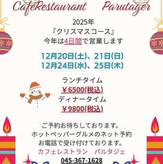 カフェレストラン パルタジェのコース写真