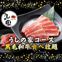 焼肉 うしの家 岐南店の写真