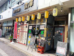 餃子酒家 金澤 きんたくの外観1