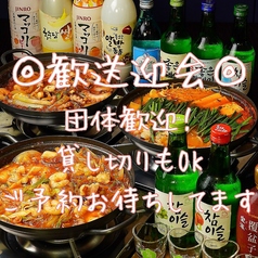 本場の韓国料理を愉しむ！ 話題のお酒も取り揃え♪