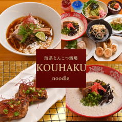 DINER KOUHAKU ダイナーコウハクの写真