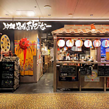 沖縄酒場あしびなーの雰囲気1