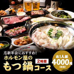 0秒レモンサワー ときわ亭 横浜西口店のコース写真