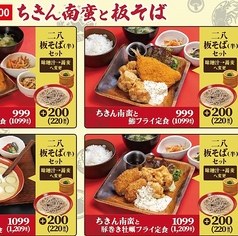 全ての定食に板そばハーフセットが可能♪