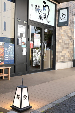 鰻の成瀬 柏の葉キャンパス店の雰囲気1