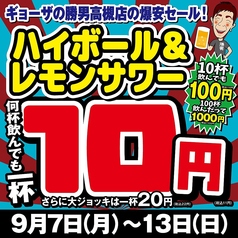 ギョーザの勝男 高槻店の写真