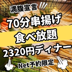 浪花串家物語 阪急西宮ガーデンズのコース写真
