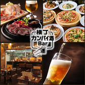 横丁カンパイ酒場 吉祥寺ハモニカ横丁店の写真