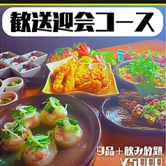 くいもの屋 わん 鴻池新田店のコース写真