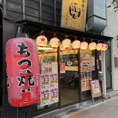 串屋横丁 月島店の外観1