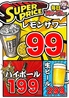 手羽おやじ シンサツBLOCK店のおすすめポイント2