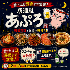 居酒屋 あぷろ 天神大名店の写真