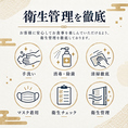 お客様に安心してお食事をお楽しみいただけるよう、店内の清掃・消毒はもちろん、食材の衛生管理にも細心の注意を払っております。なお、馬刺しなどの生食肉には食中毒のリスクがあるため、お子様やご高齢の方、妊娠中の方、抵抗力の弱い方はお控えくださいますようお願いいたします。