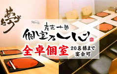 産直十勝 個室乃一心の写真