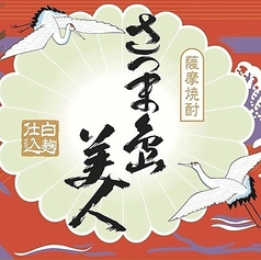 【芋焼酎】さつま島美人