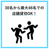30名から貸切対応も行っております◎お気軽にお問い合わせください！！