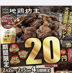 地鶏坊主 金山北寺の写真