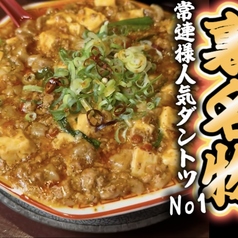 黒毛和牛入り台湾麻婆豆腐(大盛り)