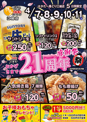 博多一番どり 江越店の写真