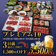 焼肉の龍園 小倉本店のコース写真