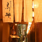やきとり専門店鳥半 西宮北口本店の雰囲気3
