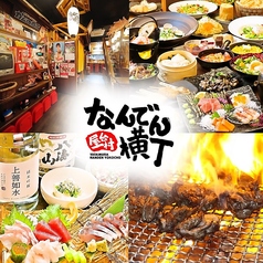 元気屋台なんでん横丁特集写真1