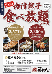 肉汁餃子のダンダダン 千種店のコース写真