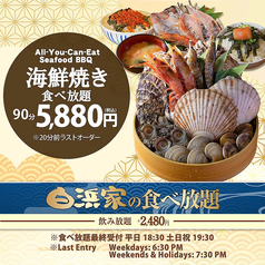 浜焼き 白浜家のおすすめ料理1