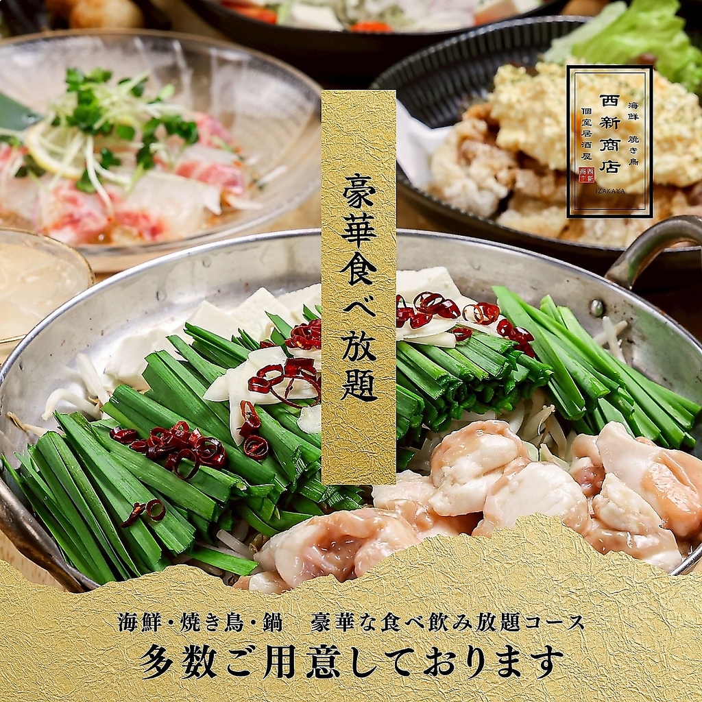 個室 居酒屋 和食 飲み放題 歓送迎会 もつ鍋 博多料理 接待 女子会 デート 食べ放題 喫煙 貸切 海鮮