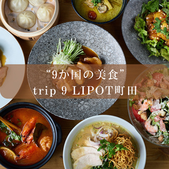 LIPOT リポット 町田の写真