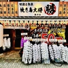屋台村 焼き鳥大将 勝 藤沢店の写真
