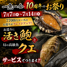 一魚一会 本店のコース写真