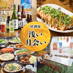 居酒屋浅い月会いのコース写真