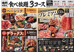 焼肉すだく家族亭 富士店のコース写真