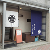 日本料理 たつみ屋