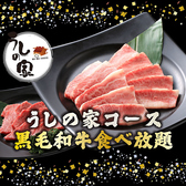 焼肉 うしの家 小牧店の詳細