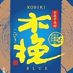 【芋焼酎】木挽きブルー