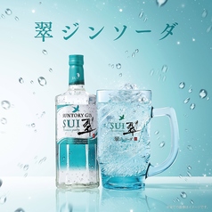 翠ジントニック/翠ジン緑茶/翠ジンジンジャー