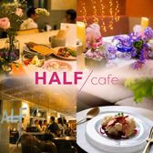HALF cafeの詳細