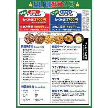 モナミ精肉食堂 新大久保店のおすすめ料理1