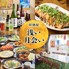 居酒屋浅い月会いのコース写真