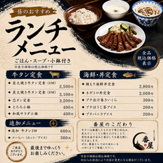 番屋 banya 仙台駅前店のおすすめランチ1