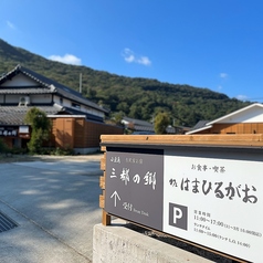 カフェはまひるがおの外観1