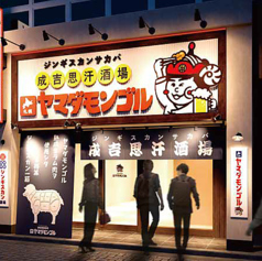 ヤマダモンゴル 千葉津田沼店の外観1