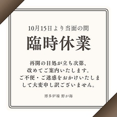 博多炉端 野が海のおすすめ料理1