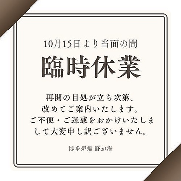 博多炉端 野が海のおすすめ料理1