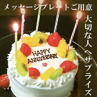 心を込めて誕生日・記念日のお祝いをさせていただきます